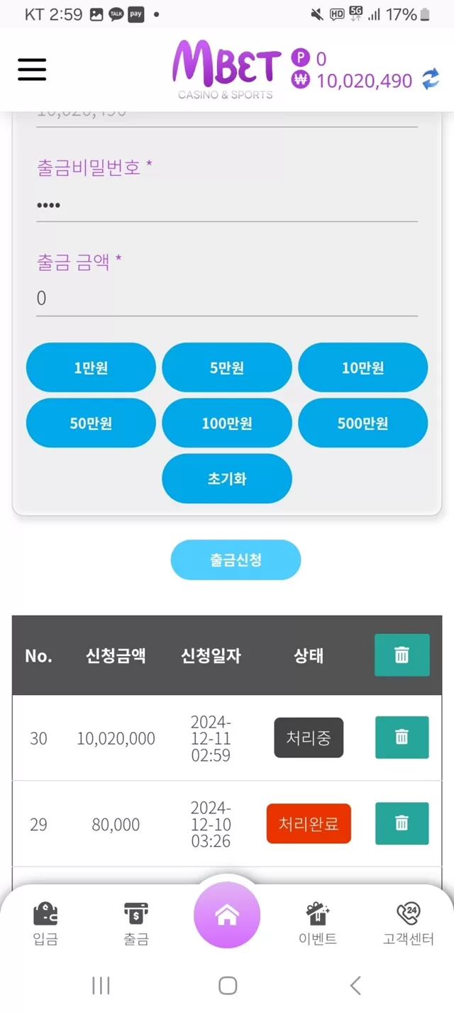 엠벳 먹튀사이트 확정