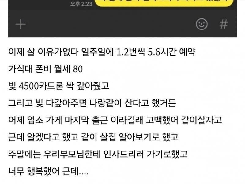 832915976_TbMS8ZgU_W9oLi5hYePBAaCuN.jpg 오피녀 빚 대신 갚아주고 결혼하기로 한 남자