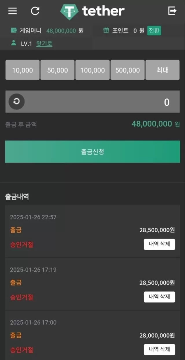 테더 먹튀사이트 확정