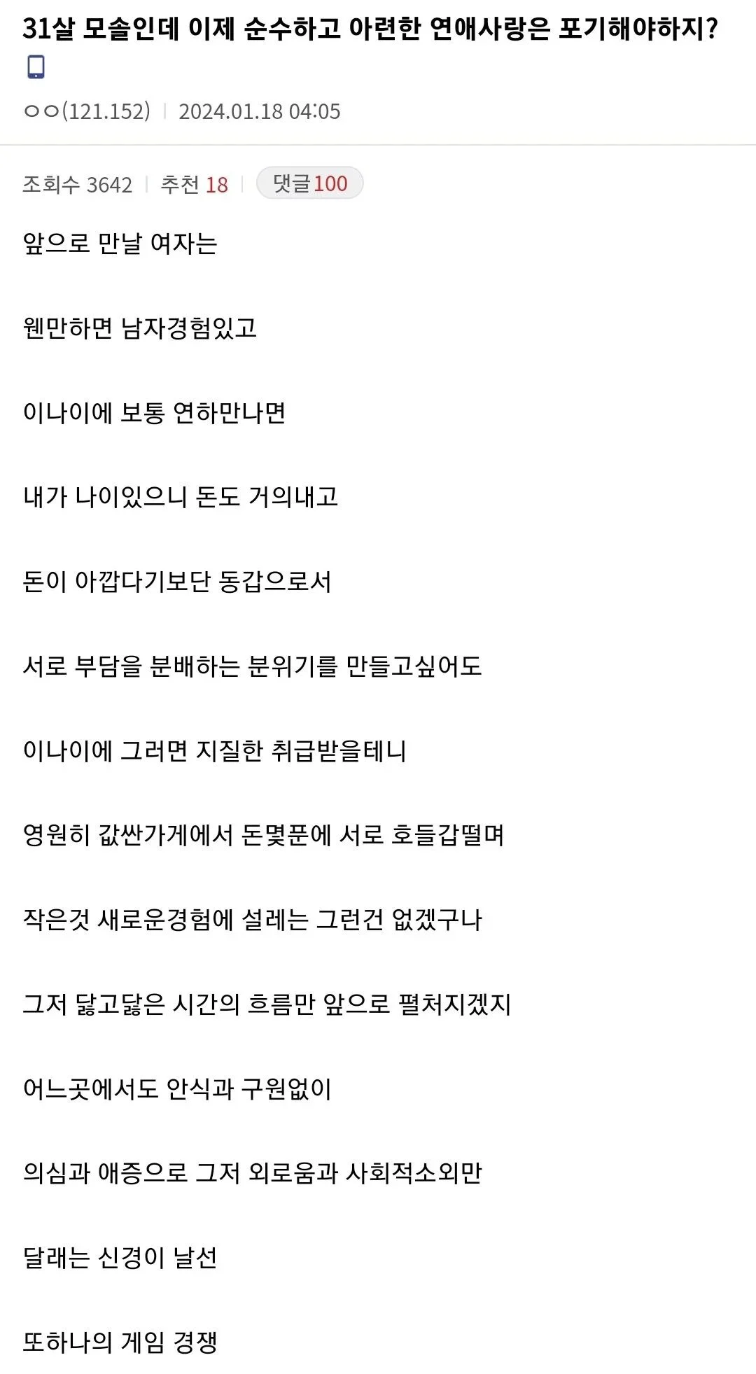 31살 모쏠한테 극딜