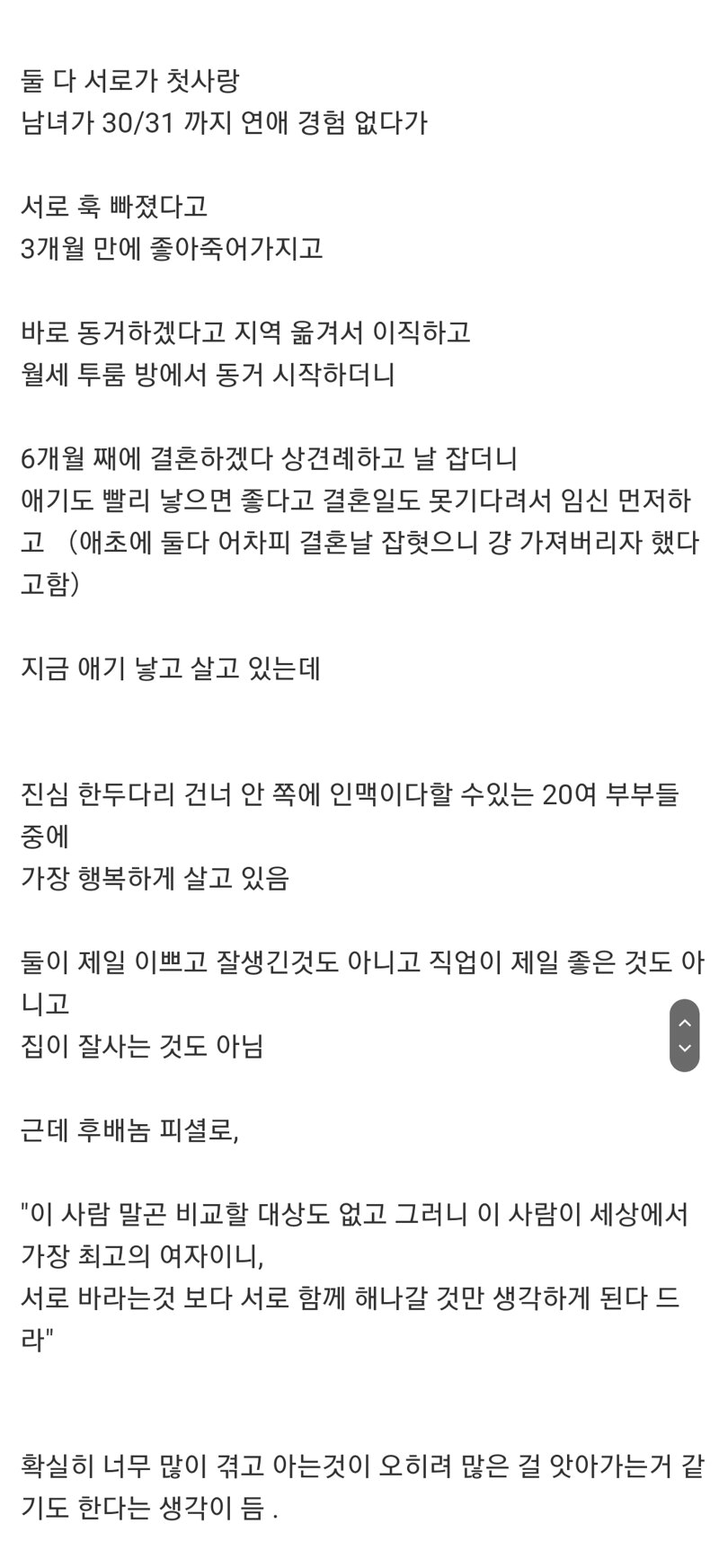 30대 모솔 남녀가 만난 연애 후기..