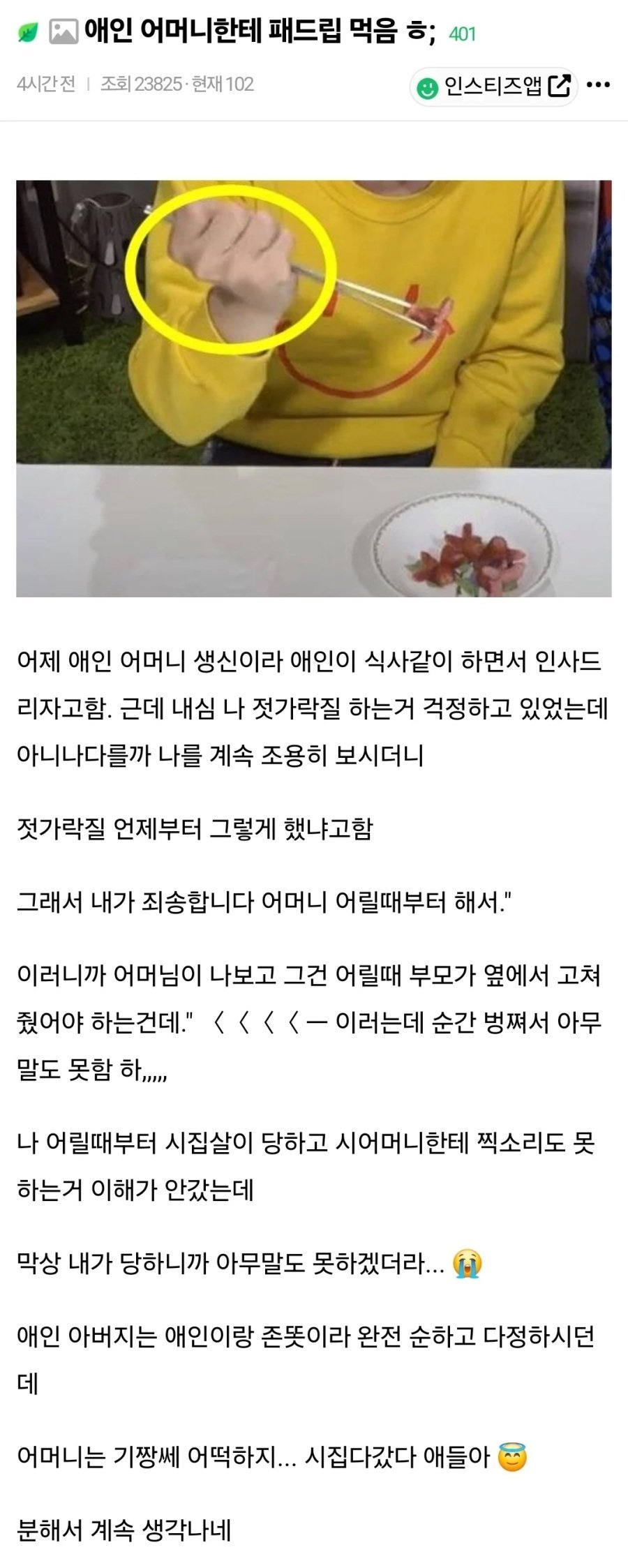 남친 엄마한테 패드립 당함