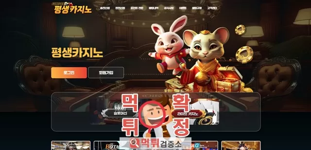 평생카지노 먹튀사이트 확정