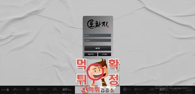 도화지 먹튀사이트 확정