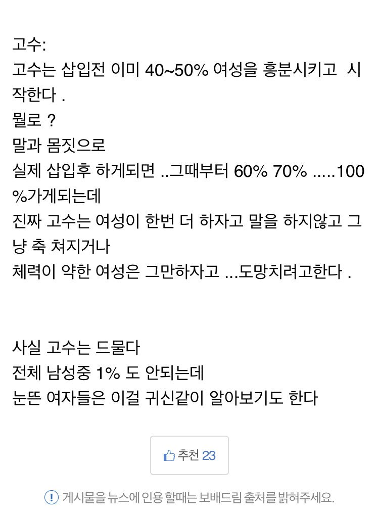 image.png ㅅㅅ할때 고수, 중수, 하수 구분하는법.jpg