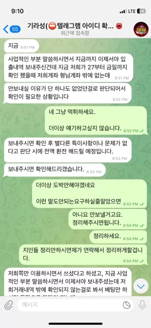 기라성 먹튀사이트 확정
