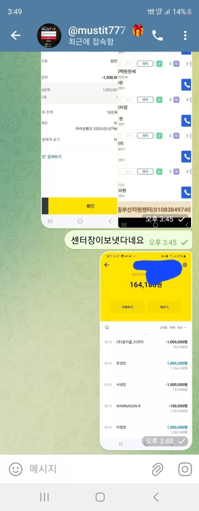 머스트잇 먹튀사이트 확정