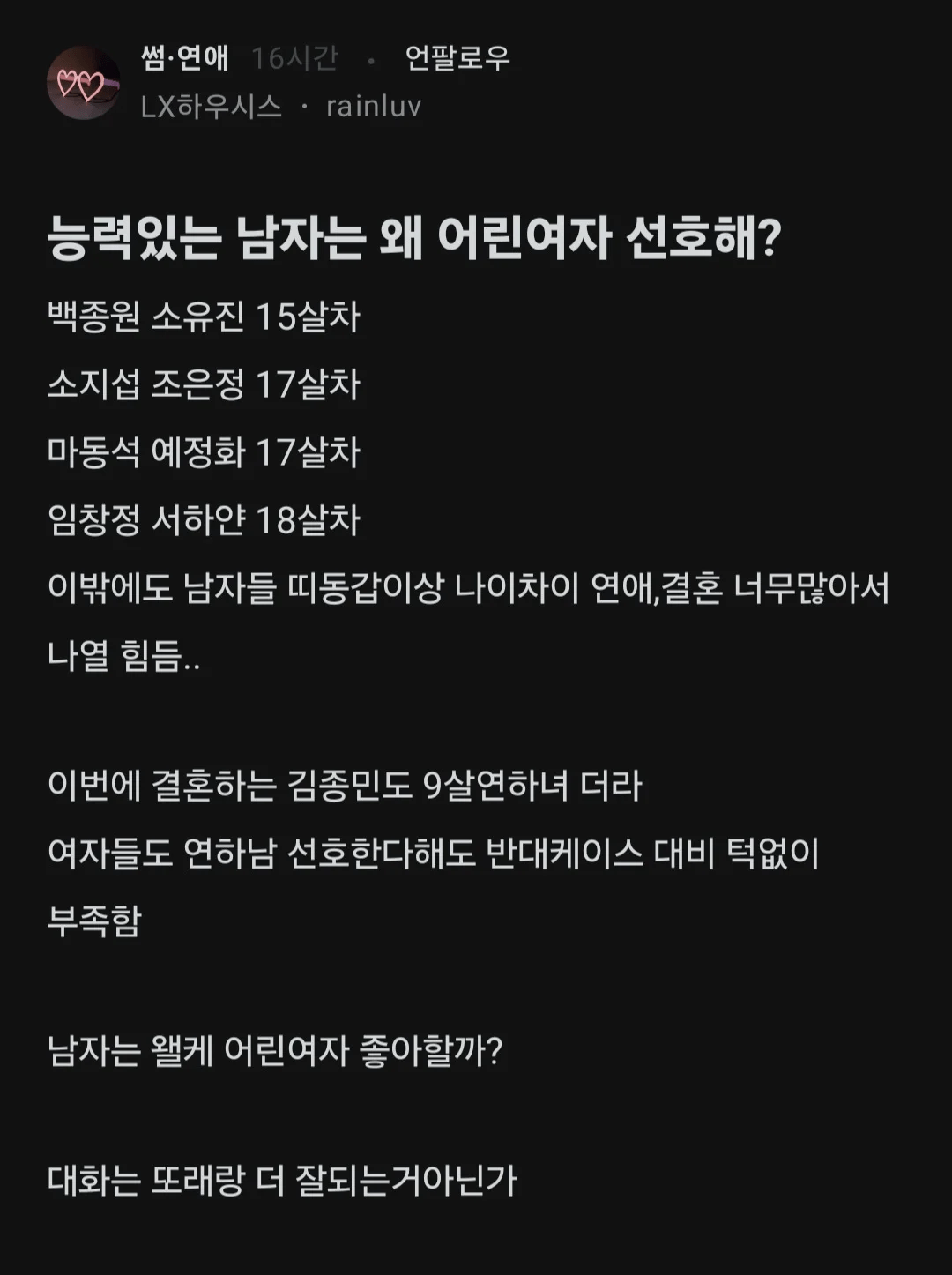 능력있는 남자는 왜 어린 여자 선호해?
