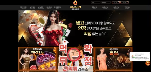 오리진카지노 먹튀사이트 확정