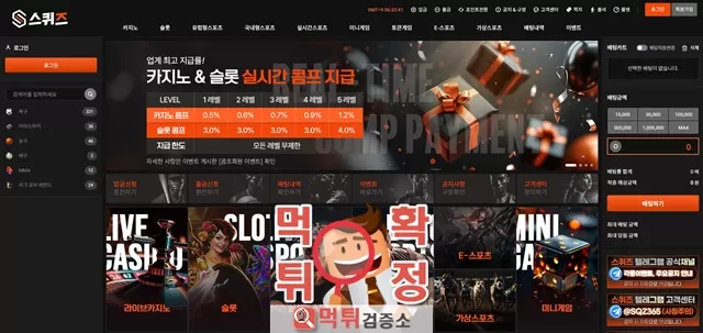 스퀴즈 먹튀사이트 확정
