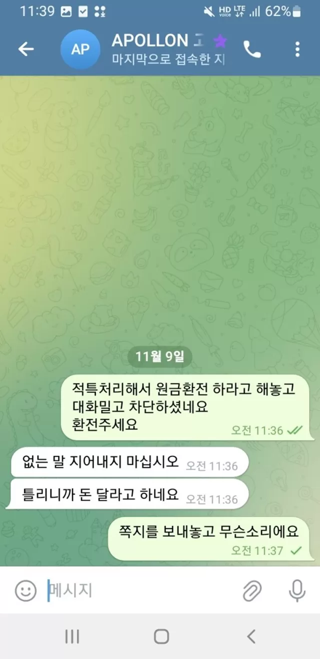 아폴론 먹튀사이트 확정