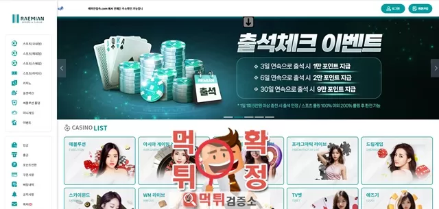 레미안카지노 먹튀사이트 확정