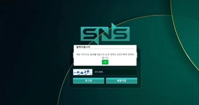 sns 먹튀사이트 확정