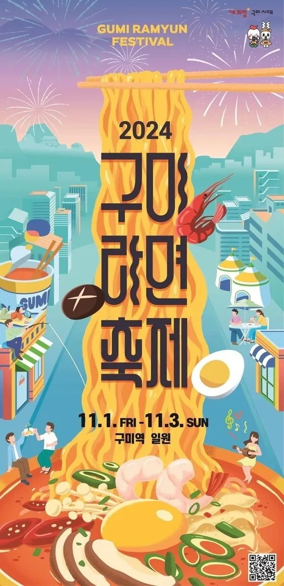 구미 라면 축제 성공한 이유