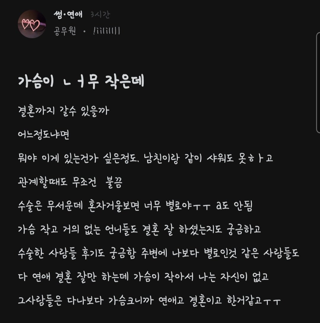 너무 작은데 나랑 결혼해주는 남자가 있을까?