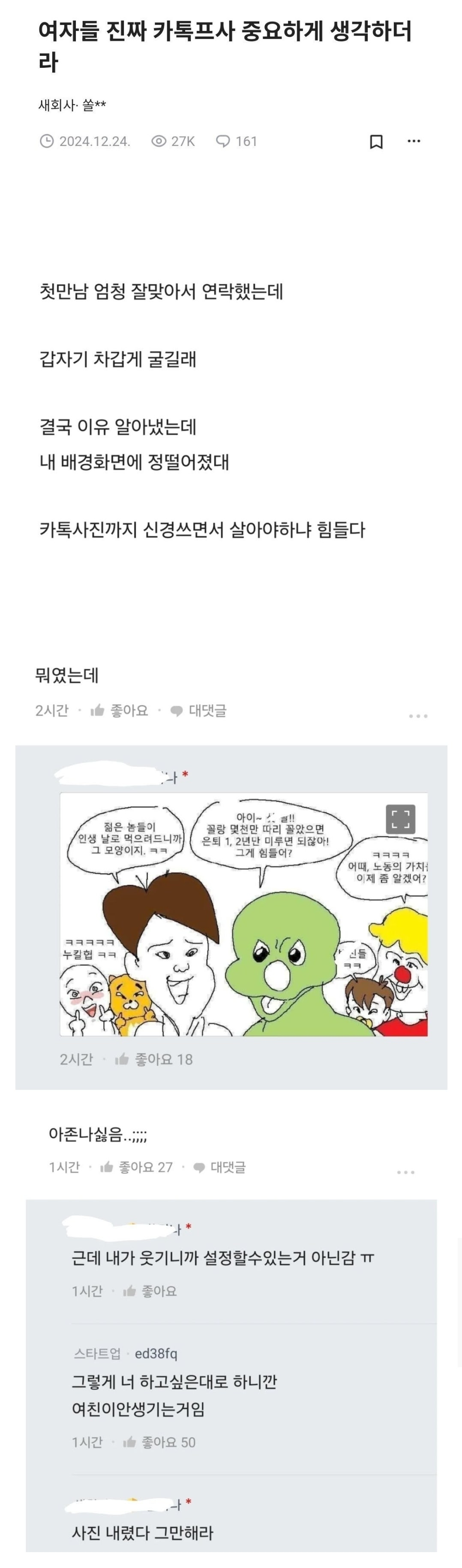 여자들 진짜 카톡 프사 중요하게 생각하더라