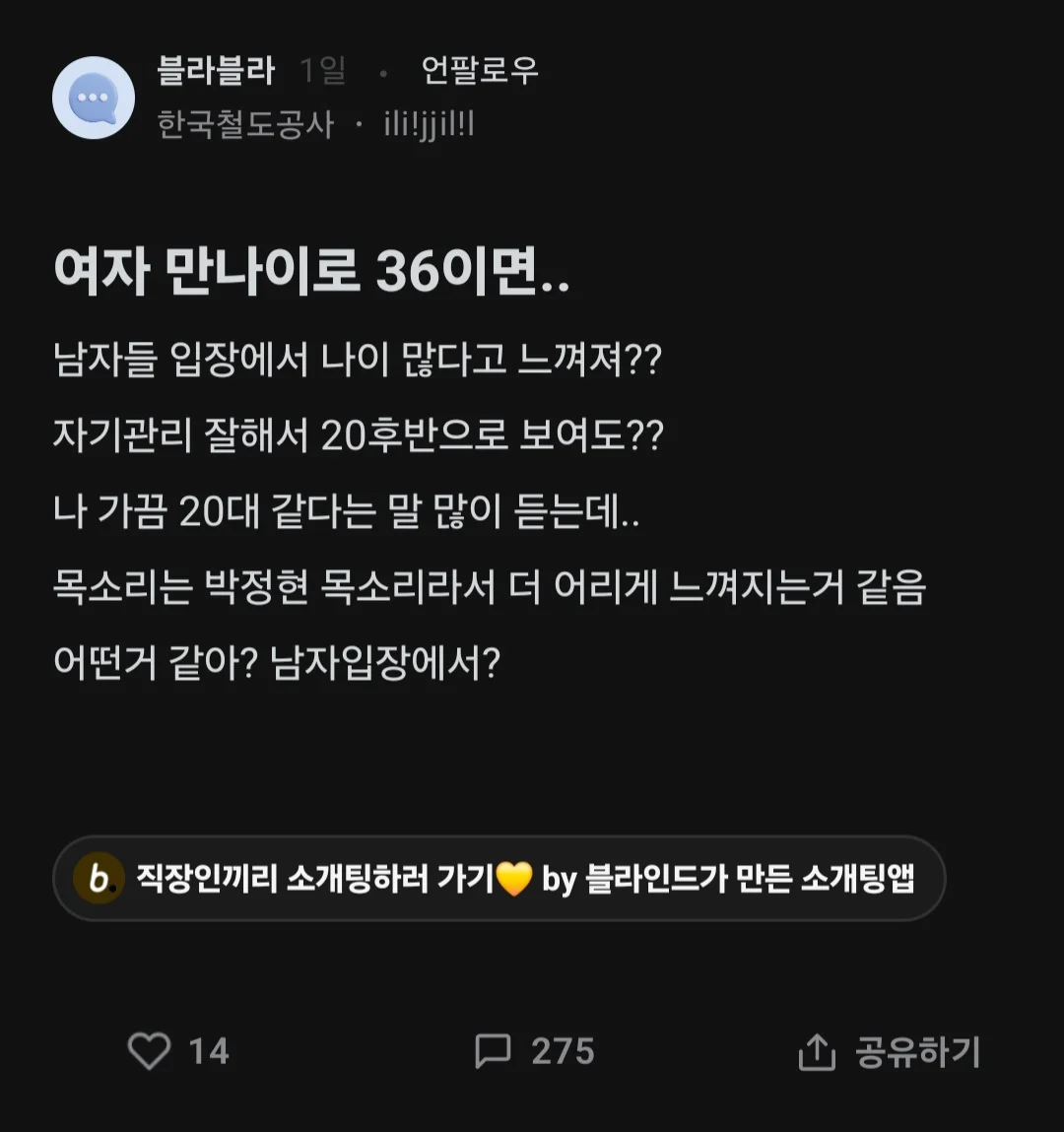 여자 만나이 36이면 남자 입장에서 많다고 느껴져?