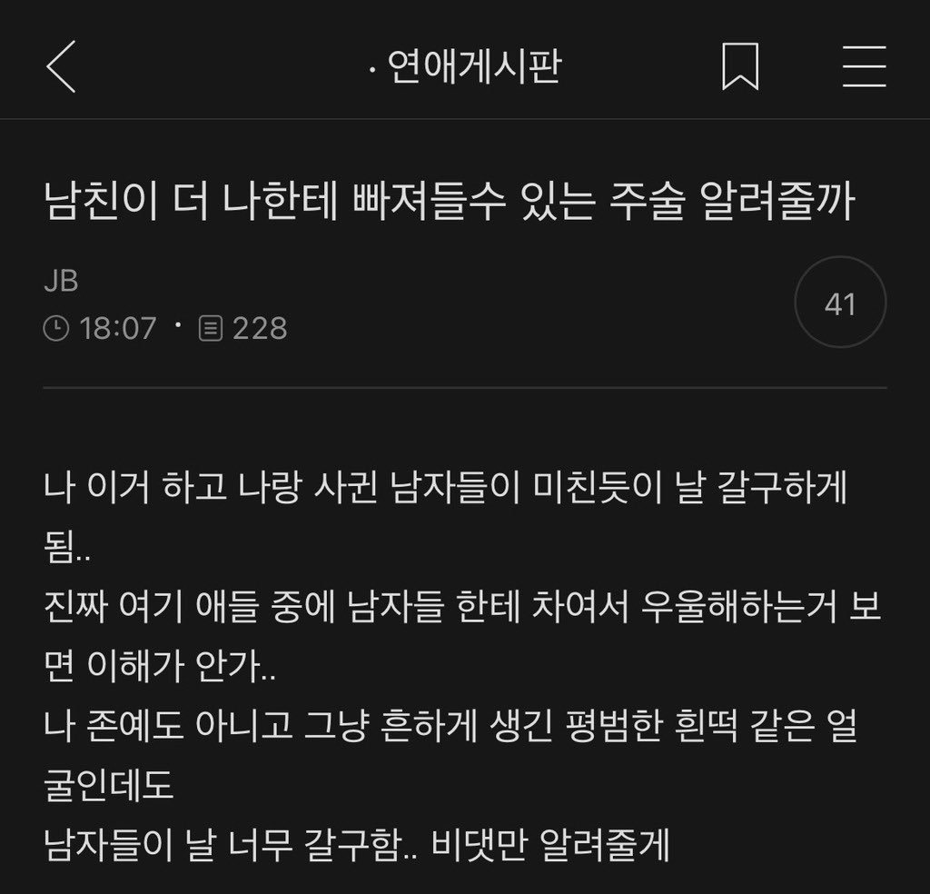 남친이 나에게 더 빠져들 수 있는 주술