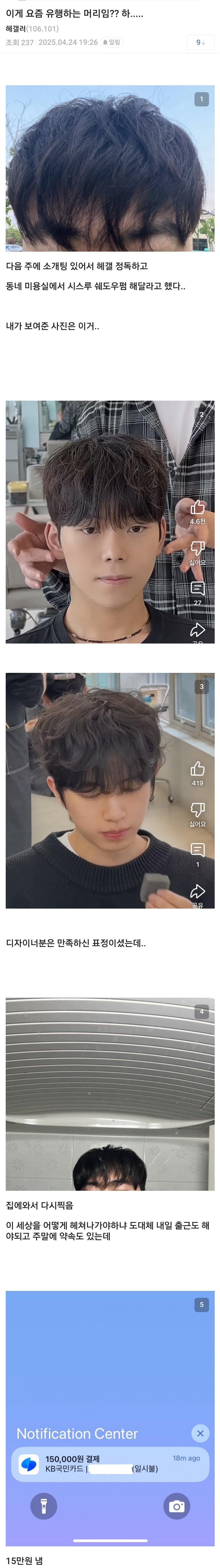 이게 요즘 유행하는 머리 맞음? 하..