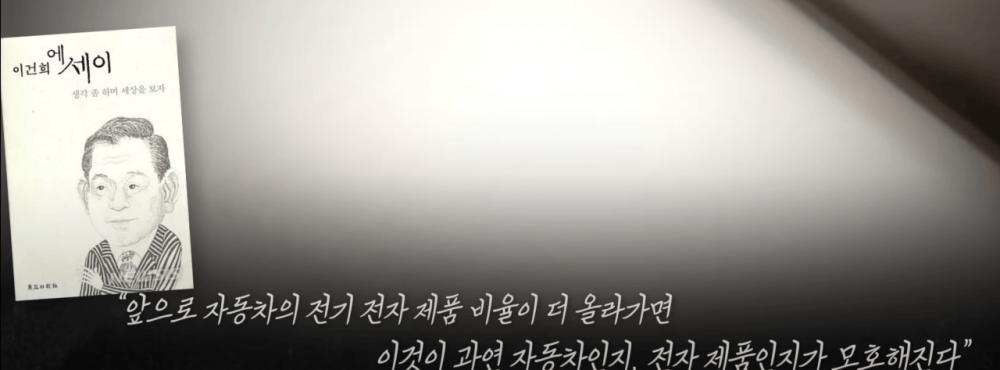 이건희가 90년대에 쓴 책에 적혀있는 자동차 관련 내용