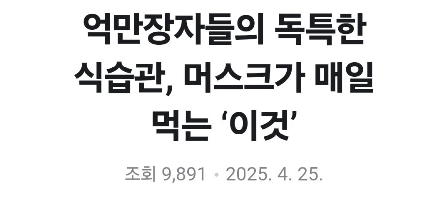 전세계 최고 부자들의 식단 관리