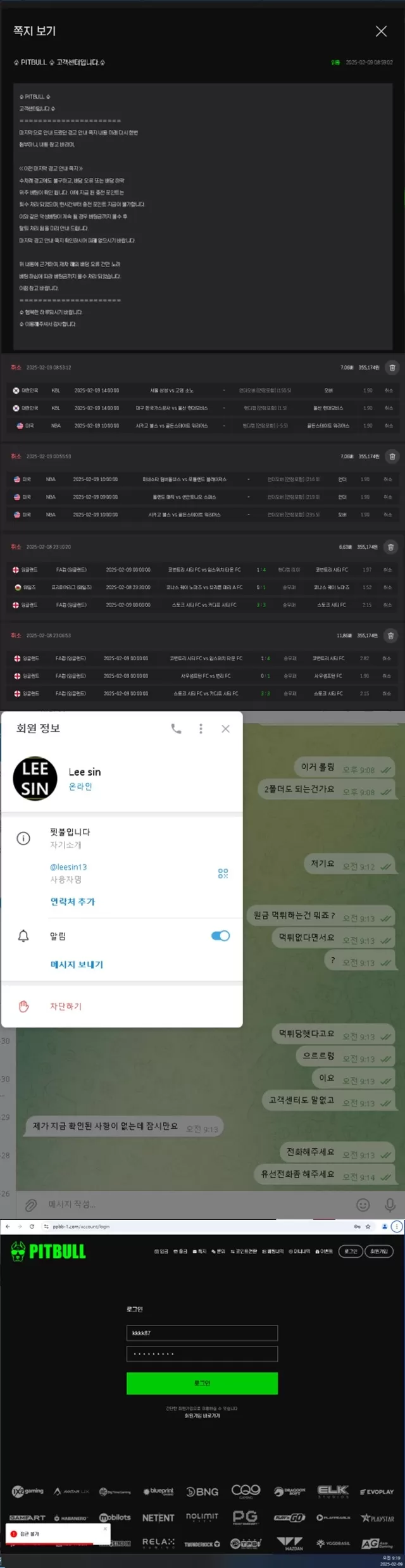 핏불 먹튀