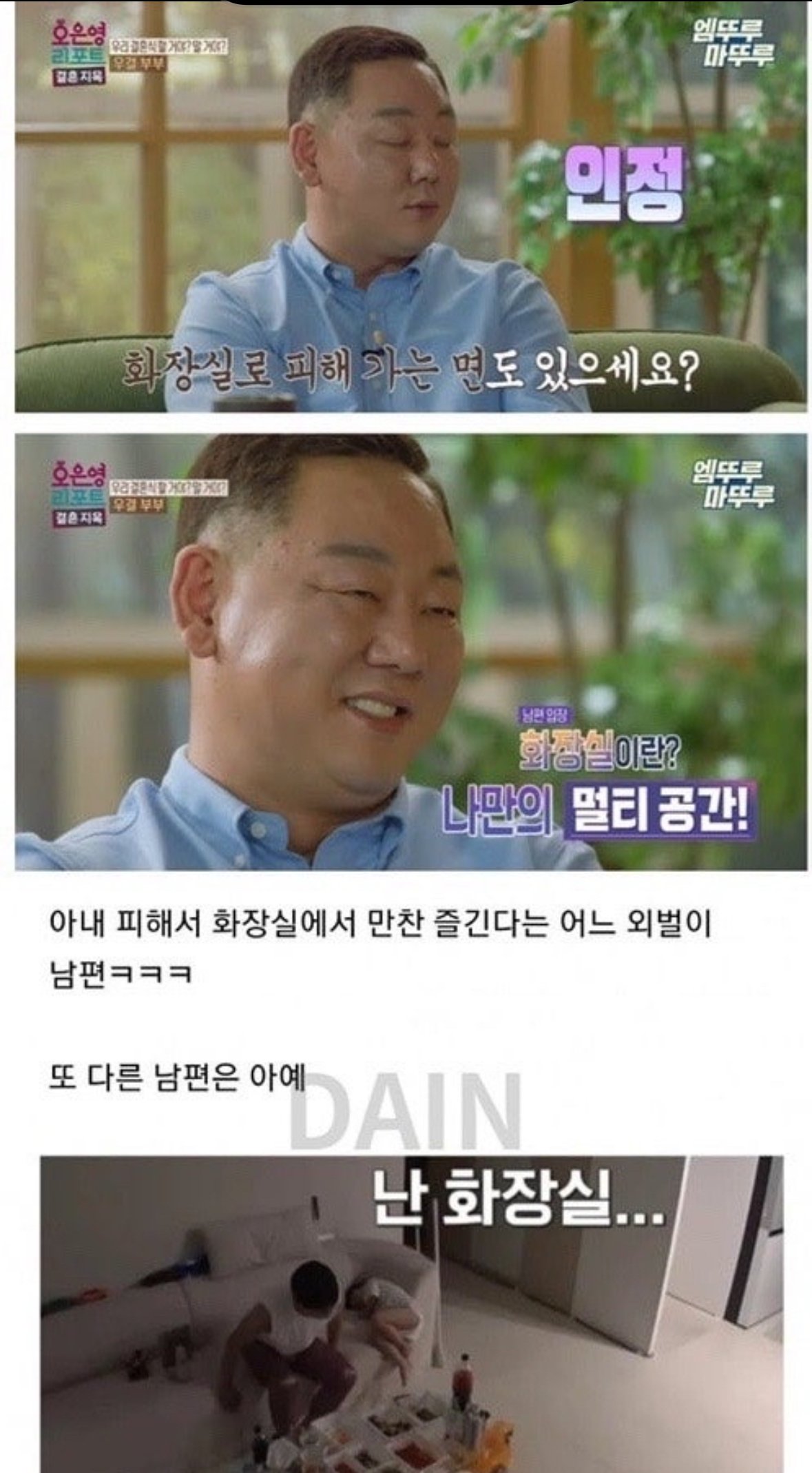 남편들이 화장실을 좋아하는 이유