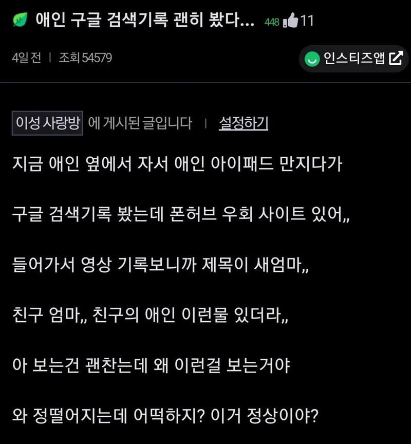 남친 야동 기록을 본 여자