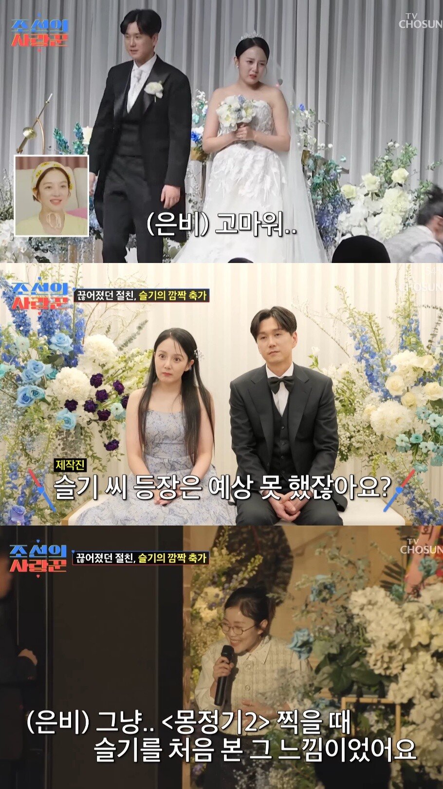Internet_20250507_092215_23.jpeg 결혼식에서 강은비를 위해 서프라이즈 이벤트를 준비한 강은비 남편