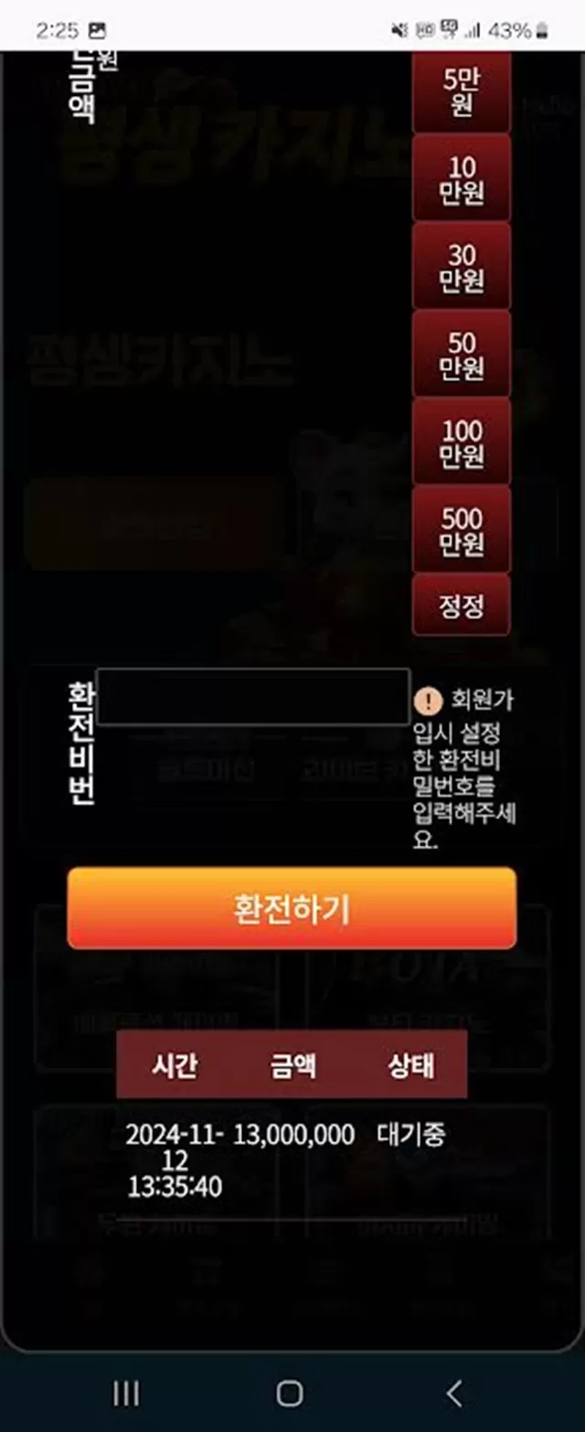 평생카지노 먹튀사이트 확정