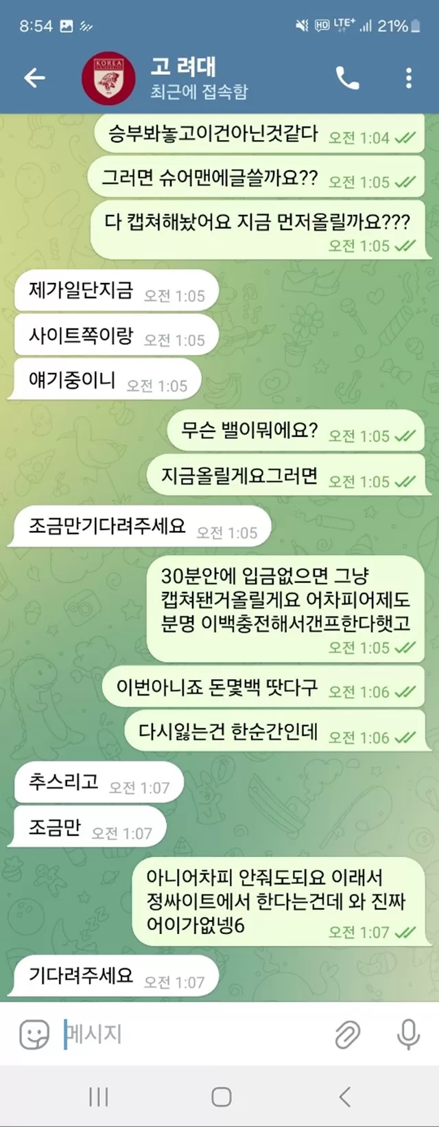 데이지 먹튀사이트 확정