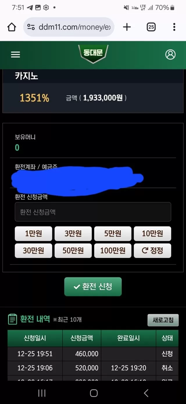 동대문 먹튀사이트 확정