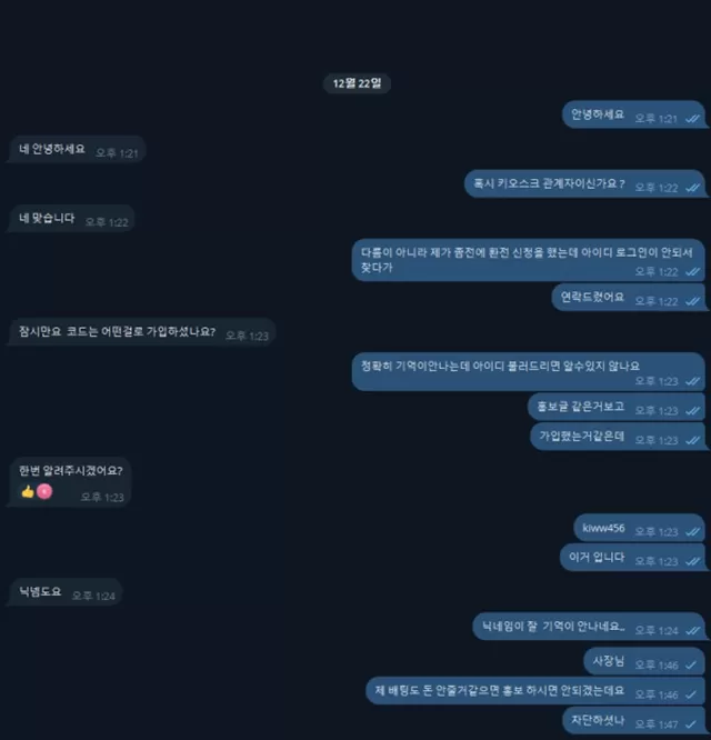 키오스크 먹튀사이트 확정