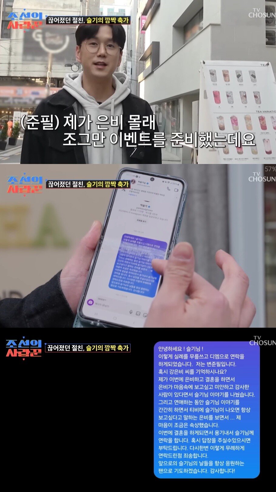 결혼식에서 강은비를 위해 서프라이즈 이벤트를 준비