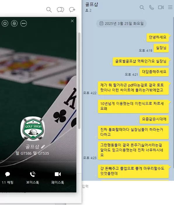 GL 골프샵 먹튀 신고 10년이용자도 3170만원 먹튀