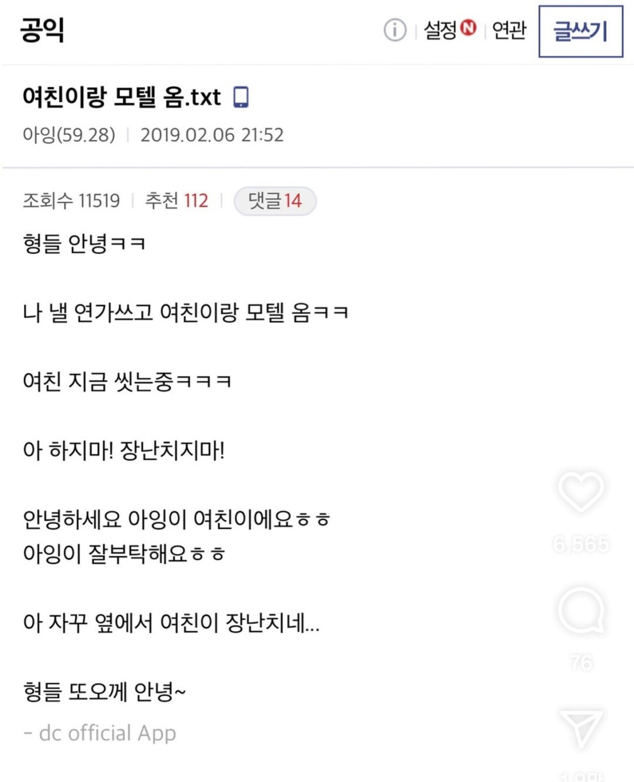여친이랑 모텔 왔다는 공익