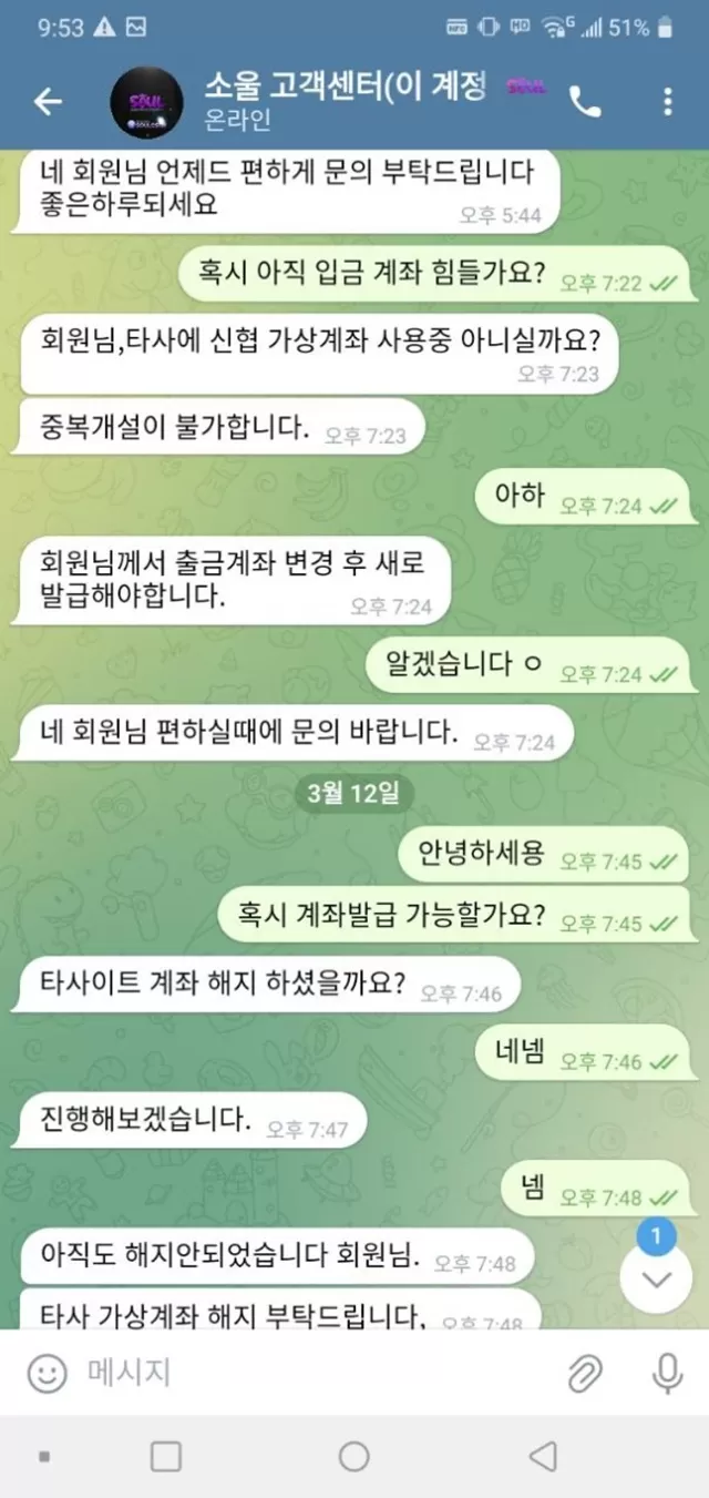 소울카지노 먹튀사이트 확정