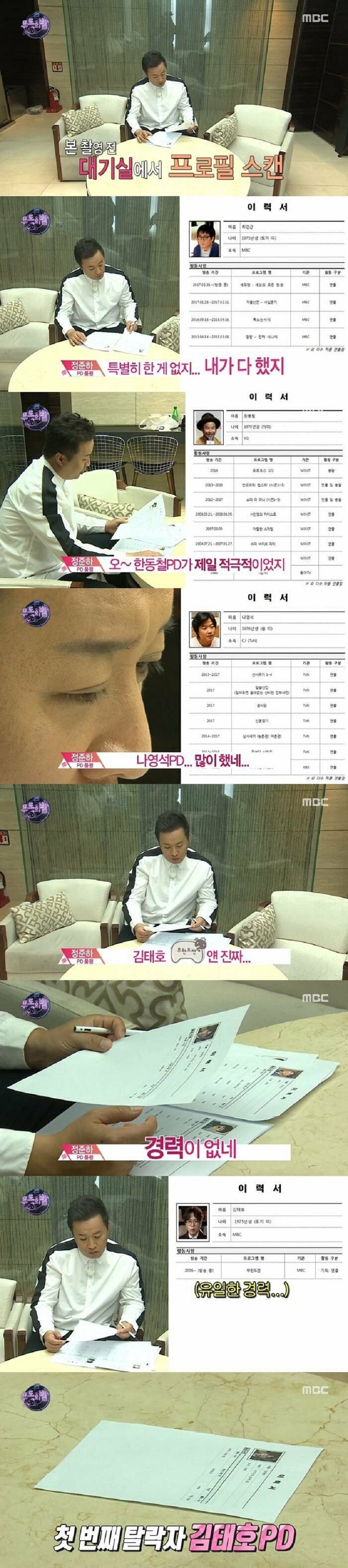 이력서에 한 줄 밖에 쓸게 없는 PD