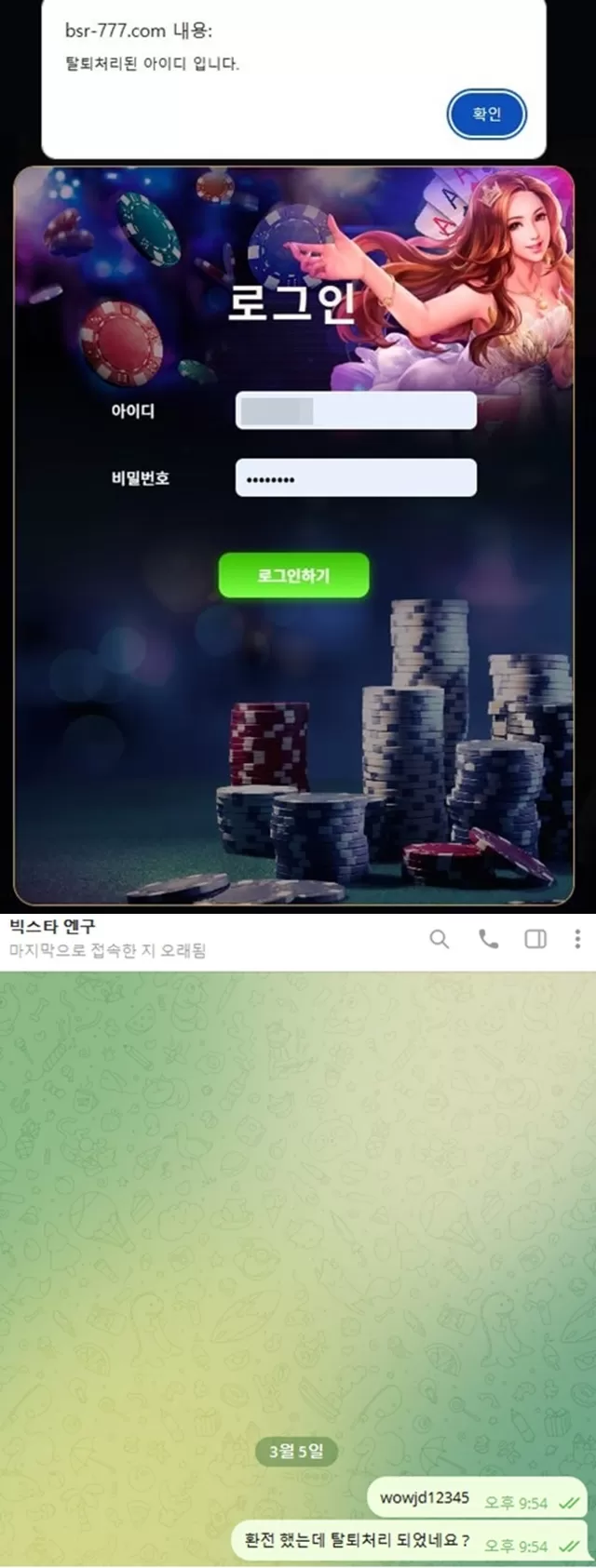 빅스타 먹튀사이트 확정