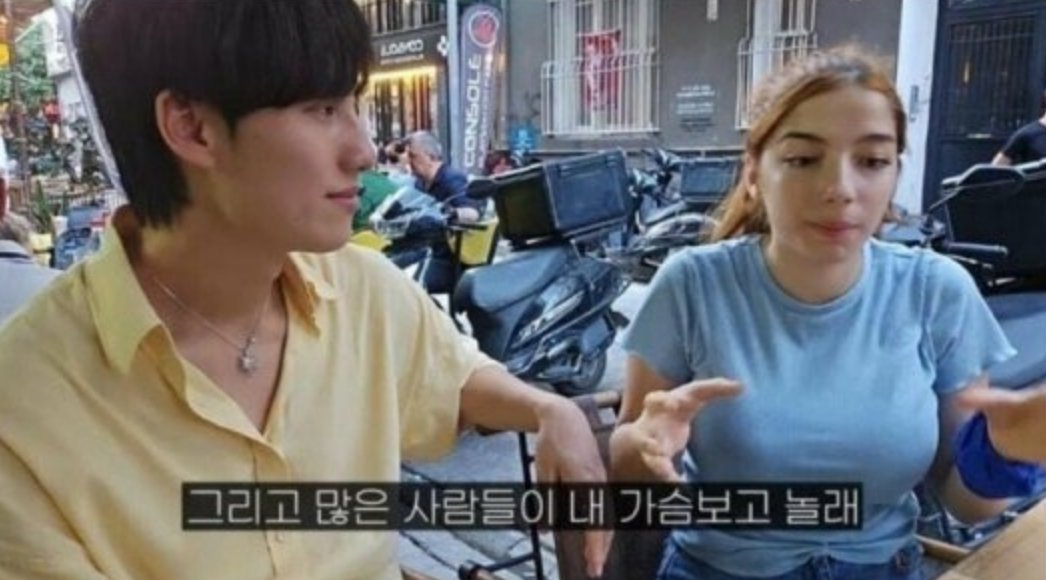 작은 한국녀가 부럽다는 터키녀