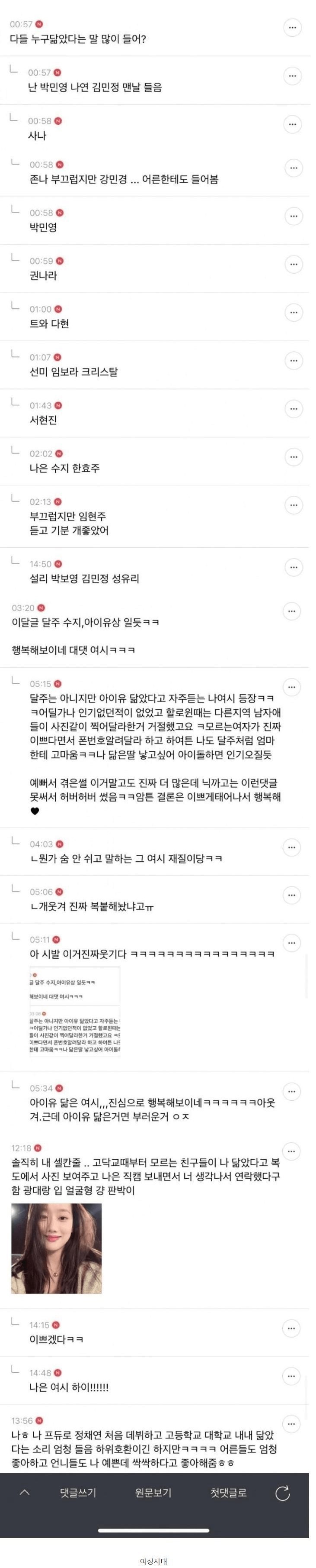 ㄹㅇ 존예들만 모인다는 여초 커뮤