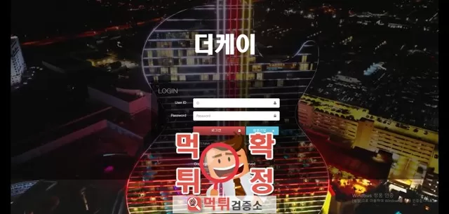 더케이 먹튀사이트 확정