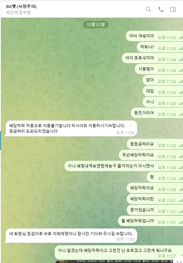 블랙골드 먹튀사이트 확정