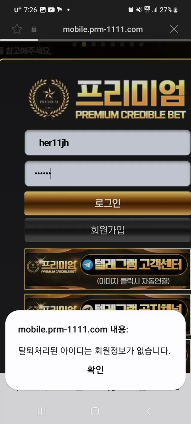 프리미엄 먹튀사이트 확정