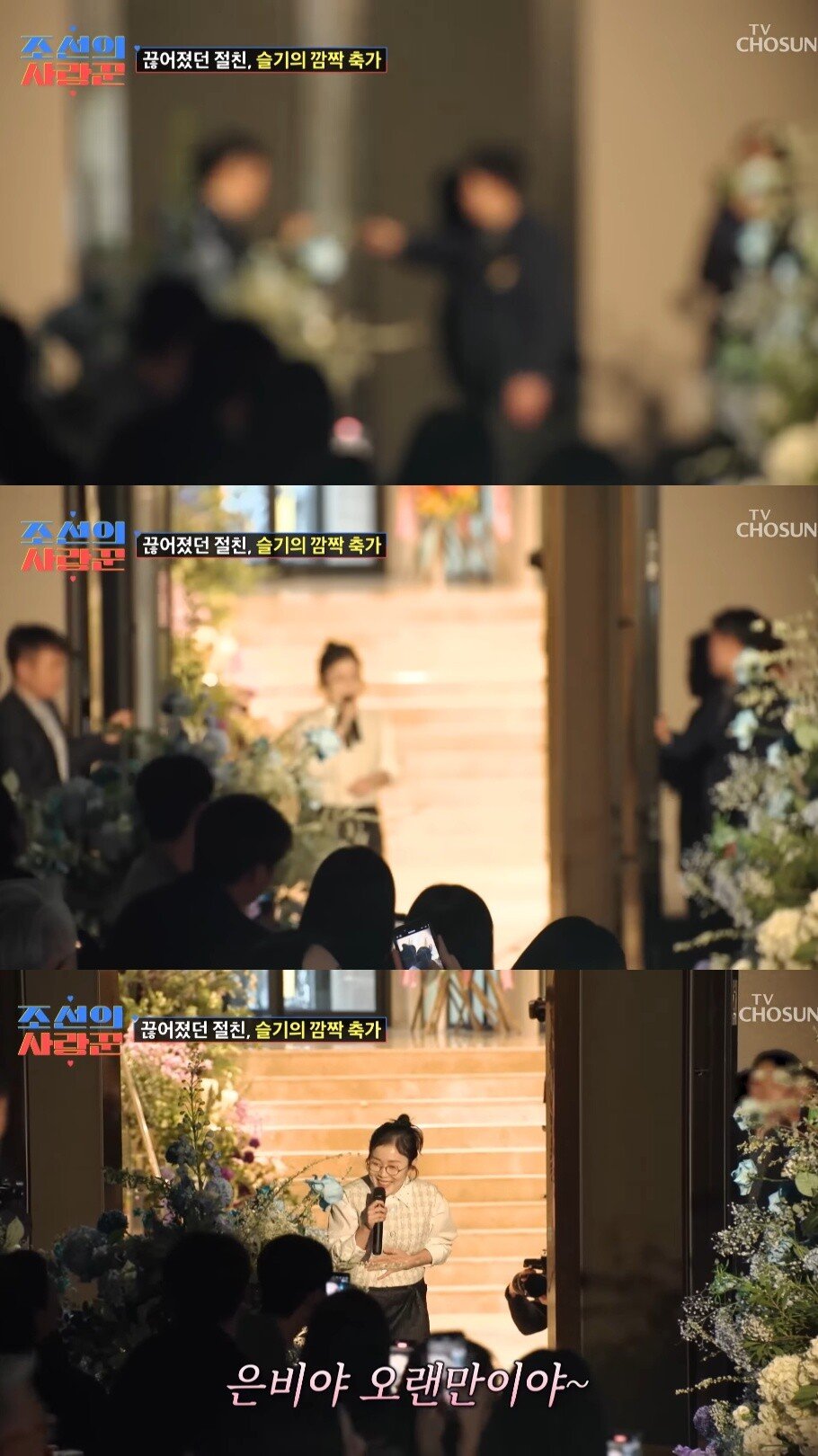 Internet_20250507_092215_6.jpeg 결혼식에서 강은비를 위해 서프라이즈 이벤트를 준비한 강은비 남편