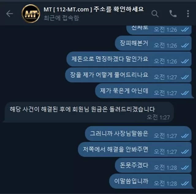 마트 먹튀사이트 확정