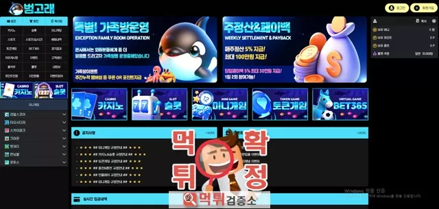 범고래 먹튀사이트 확정