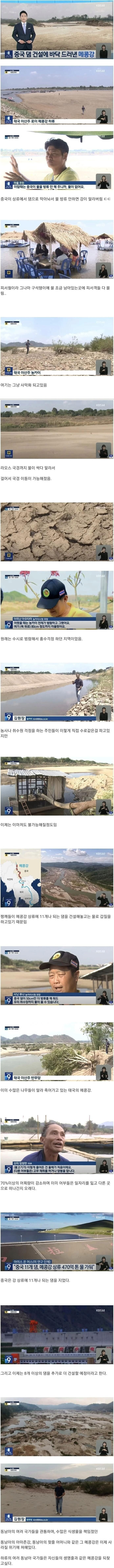 중국한테 강을 빼앗긴 나라들