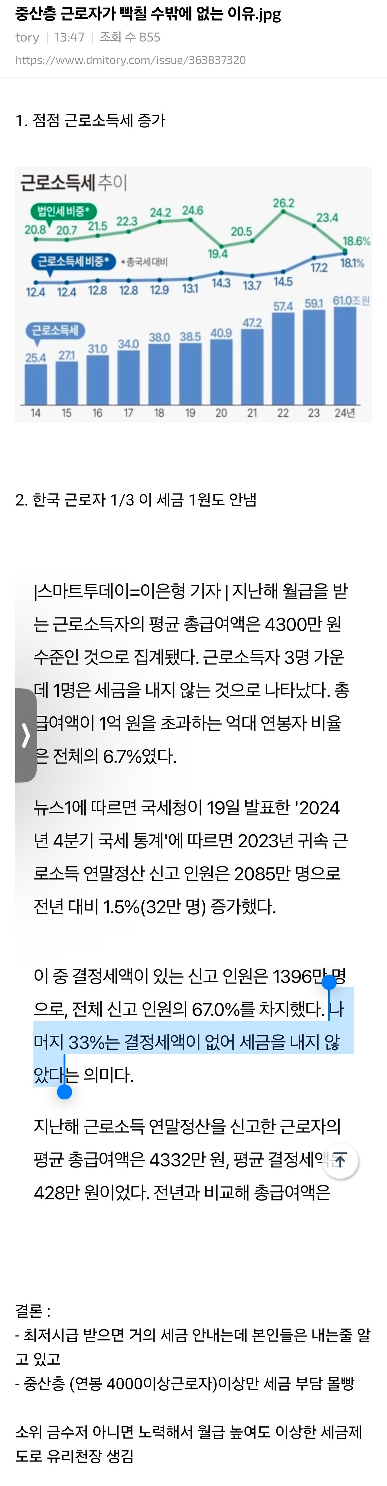 중산층 근로자가 빡칠 수밖에 없는 이유