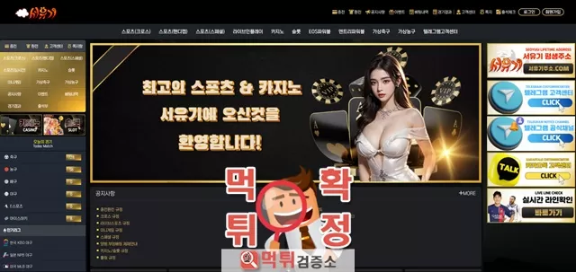 서유기 먹튀사이트 확정